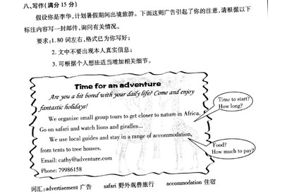旅游计划英语作文