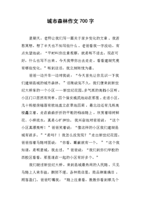 森林城市作文