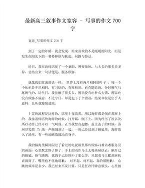 写事的作文700字