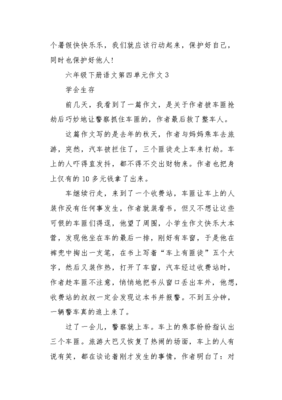 语文好作文