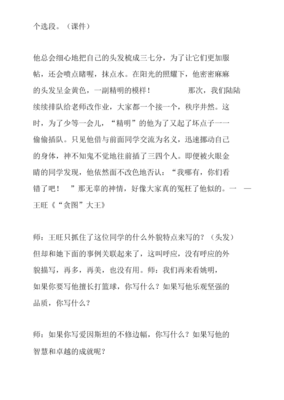 关于写人物特点的作文