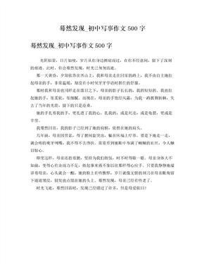 写事的作文700字