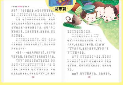 有关读书的故事20字