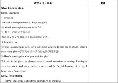 小学英语教学故事