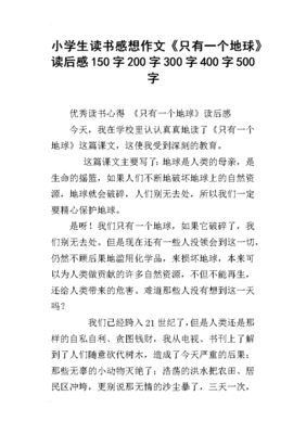 读书作文150字