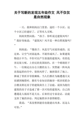 写一个自然现象的作文