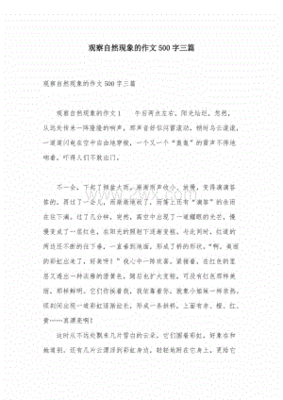 写一个自然现象的作文