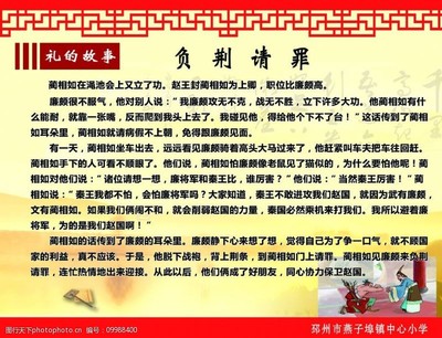 中华礼仪故事