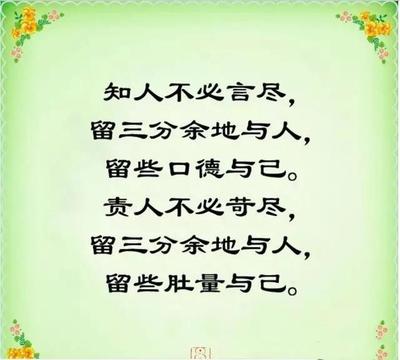送给没口德的人的句子