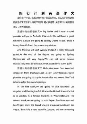 旅游计划英语作文