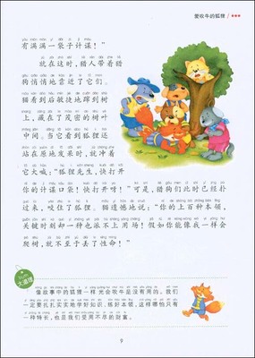 有关读书的故事20字
