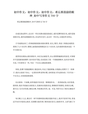 写事的作文700字
