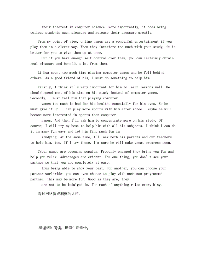 网络游戏的利与弊英语作文