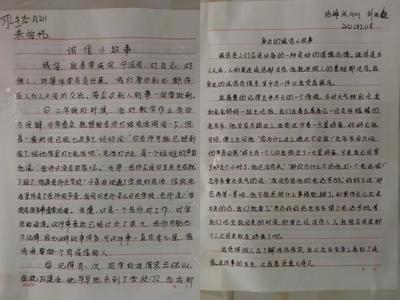身边的诚信小故事