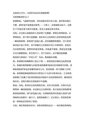 写一个自然现象的作文