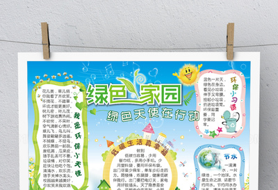 手抄报绿色家园