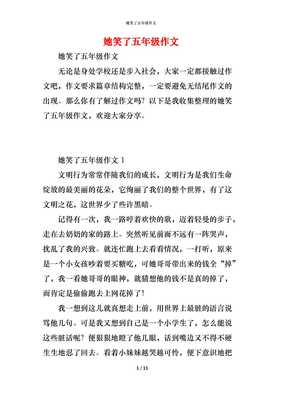 她笑了作文600字