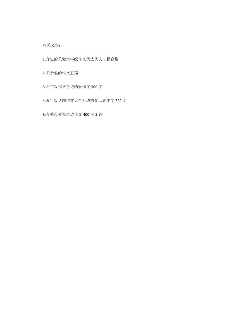 关于爱的作文450字