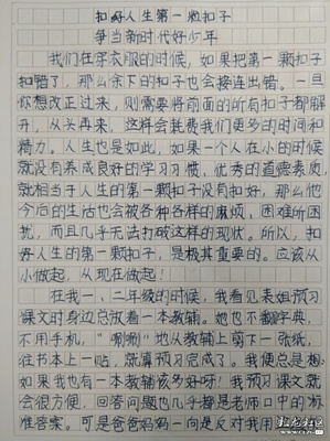 五好少年作文