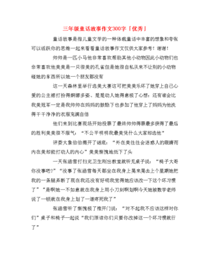 童话300字作文
