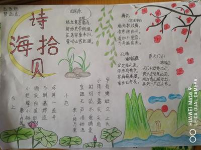 有关诗的手抄报