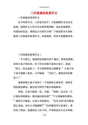 童话300字作文