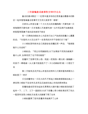 童话300字作文
