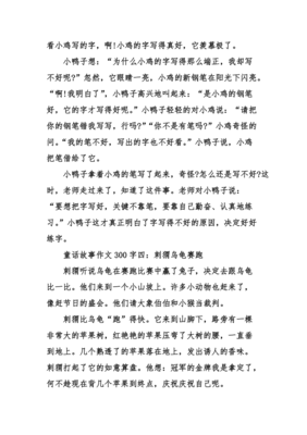 童话300字作文