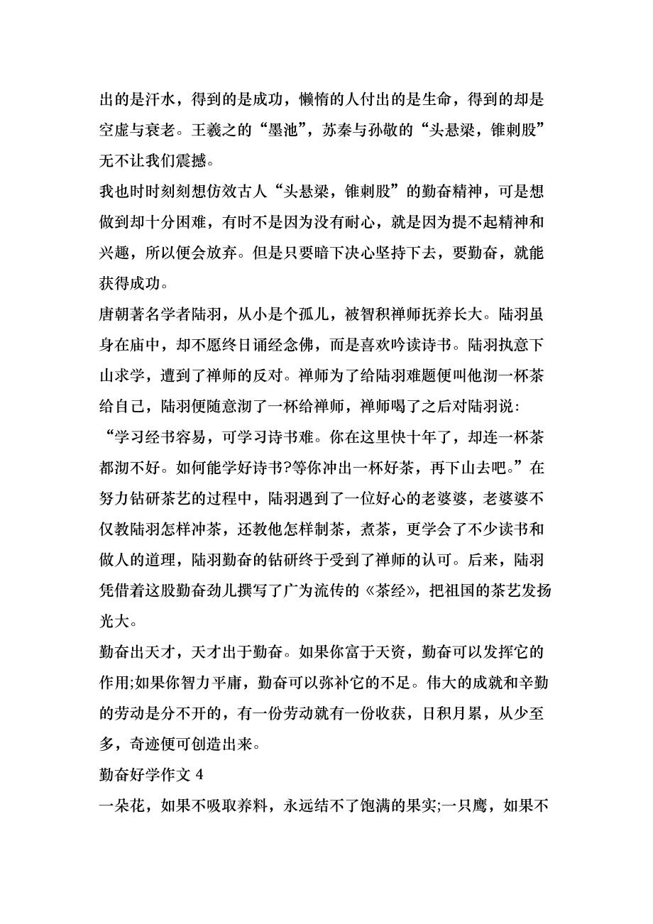 勤劳与懒惰作文