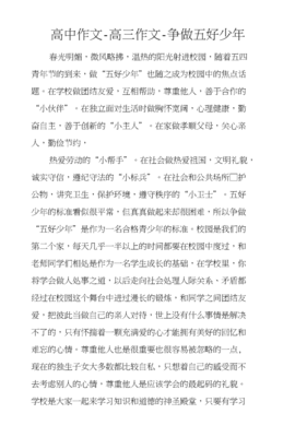 五好少年作文