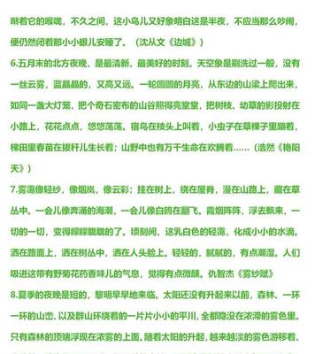环境描写的好词