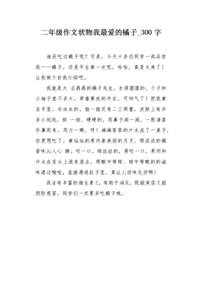 柚子作文300字