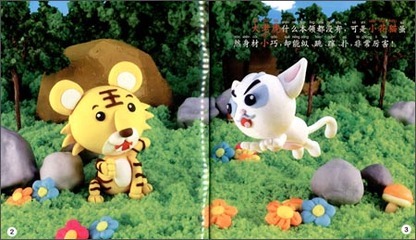 老虎学艺的故事