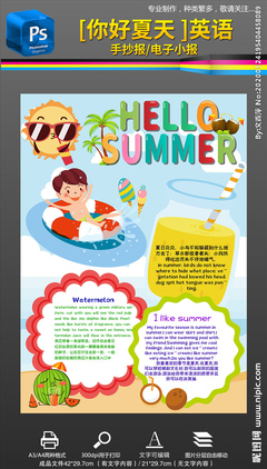 夏天的手抄报
