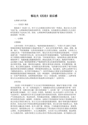 郁达夫沉沦读后感