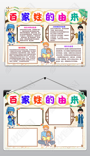 姓名手抄报图片大全