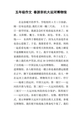 描写京杭大运河的作文