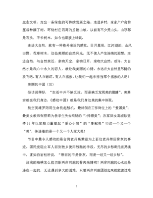 可持续发展作文