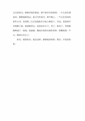 她笑了作文600字