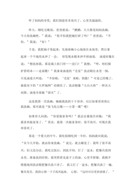 柚子作文300字