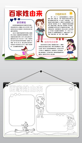姓名手抄报图片大全