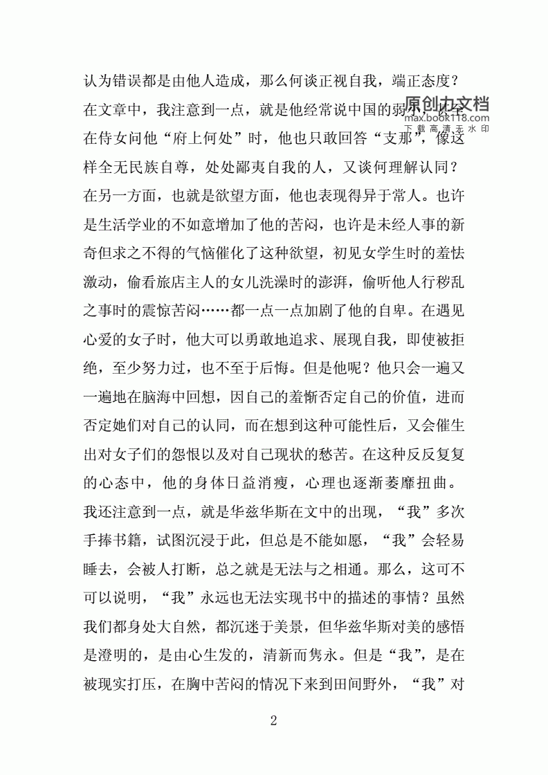 郁达夫沉沦读后感
