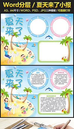 夏天的手抄报