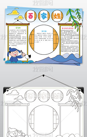 姓名手抄报图片大全