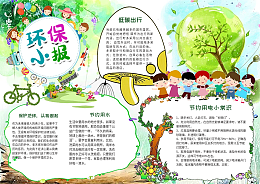 手抄报绿色家园