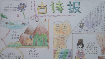 有关诗的手抄报
