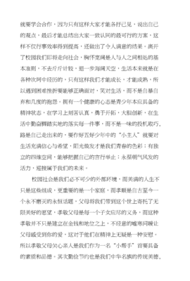 五好少年作文