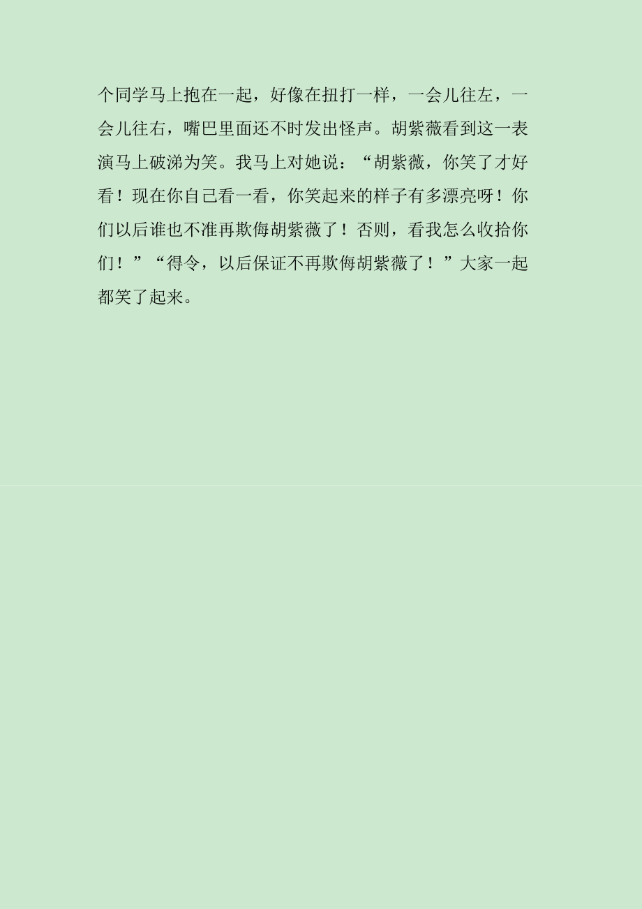 她笑了作文600字