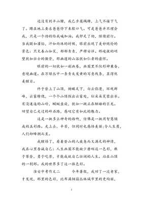 描写京杭大运河的作文