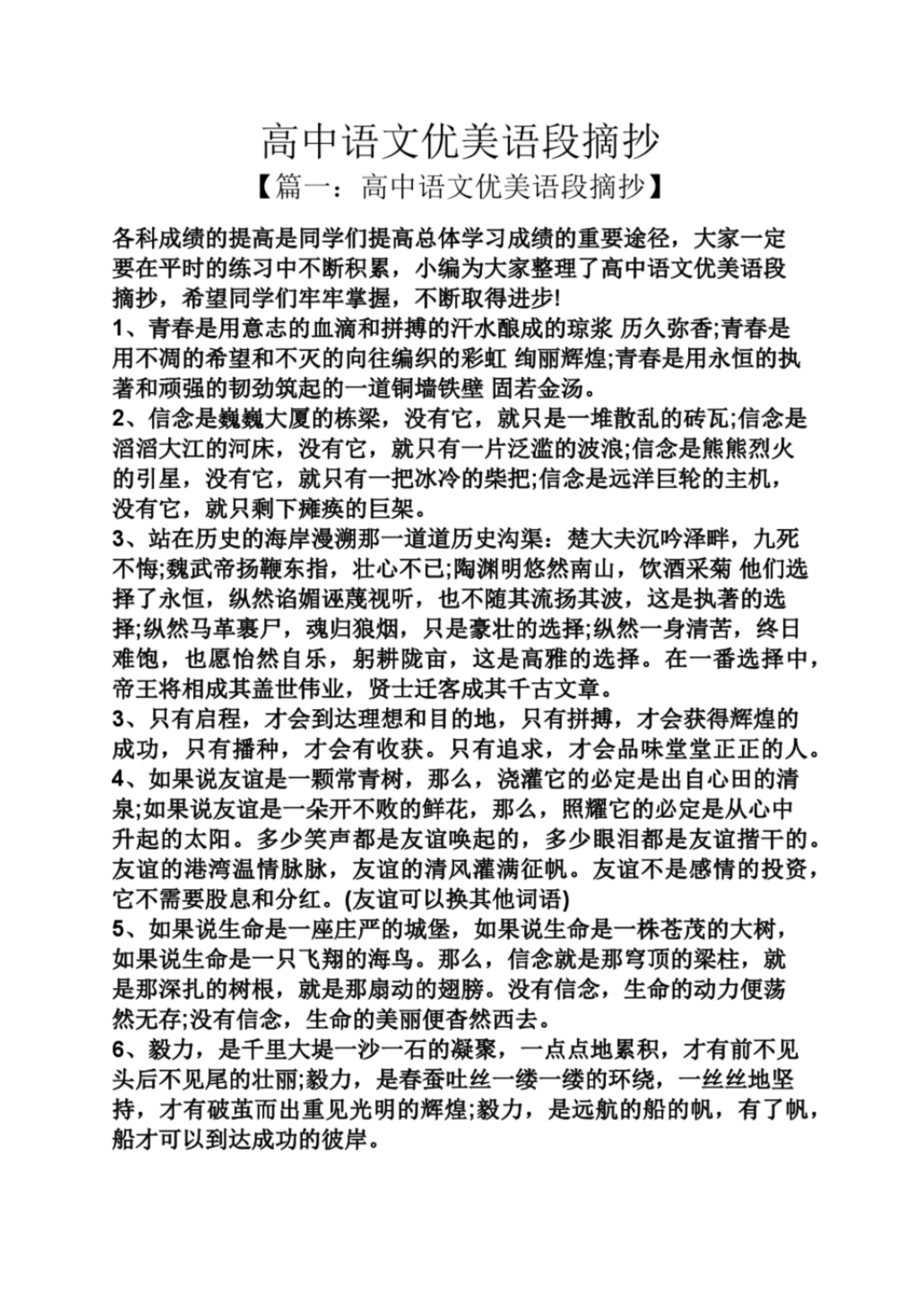 摘抄优美文章